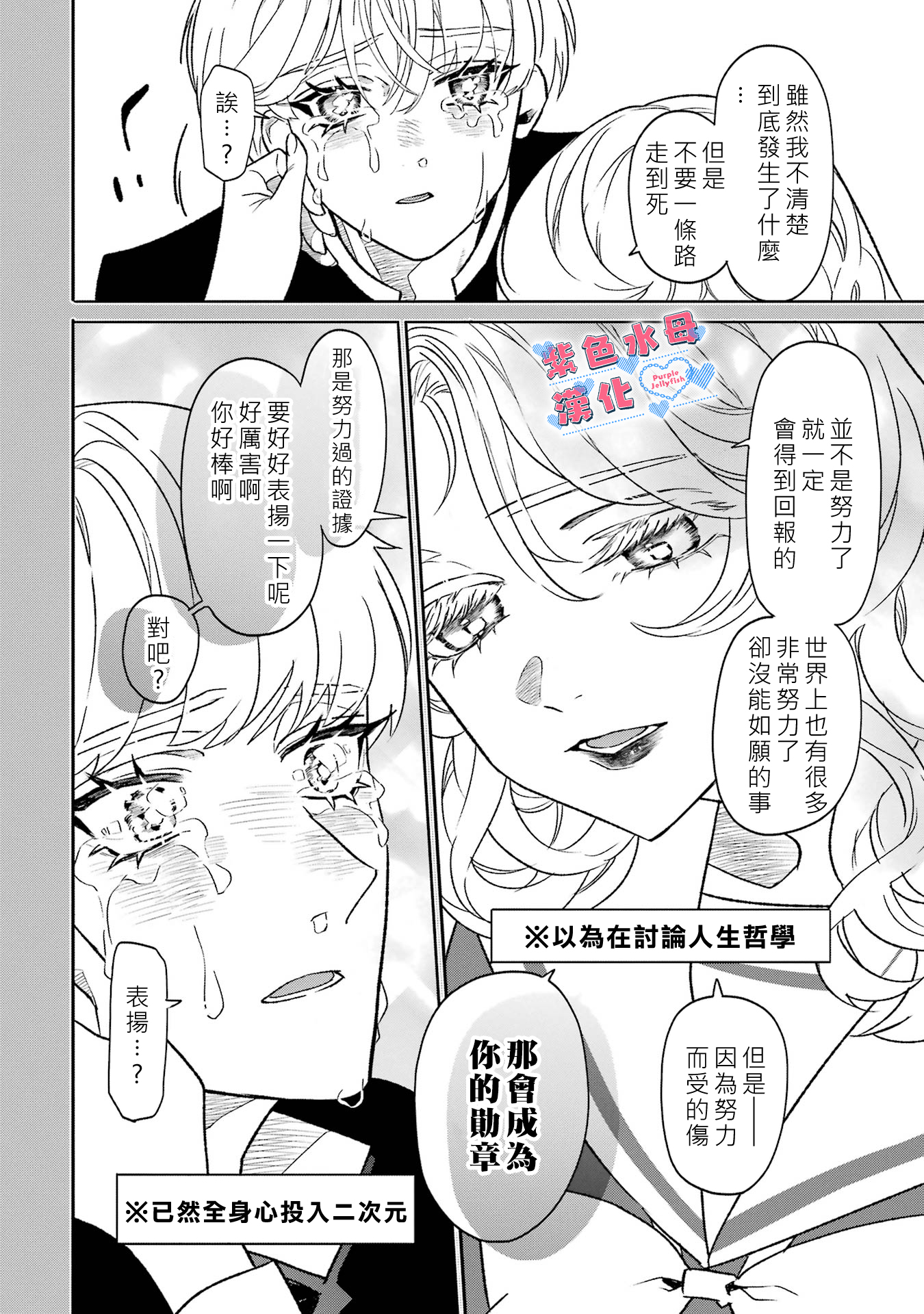 Otaku mo Koi mo Rensa Suru Vol. 1 Ch. 4 第13页