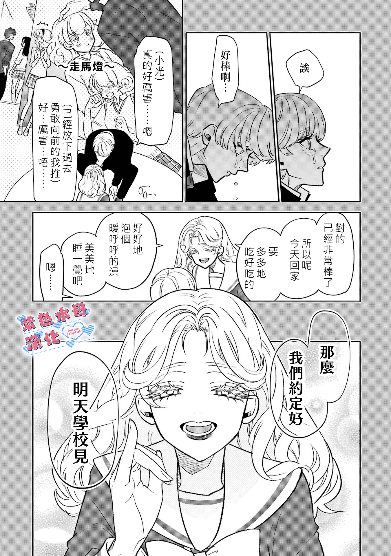 Otaku mo Koi mo Rensa Suru Vol. 1 Ch. 4 第14页