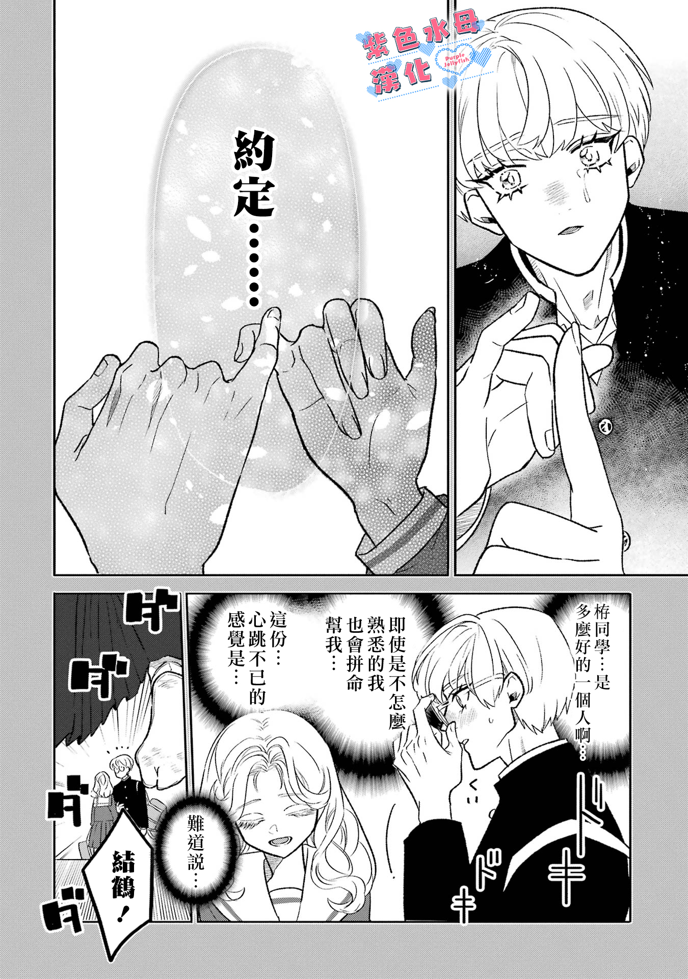 Otaku mo Koi mo Rensa Suru Vol. 1 Ch. 4 第15页