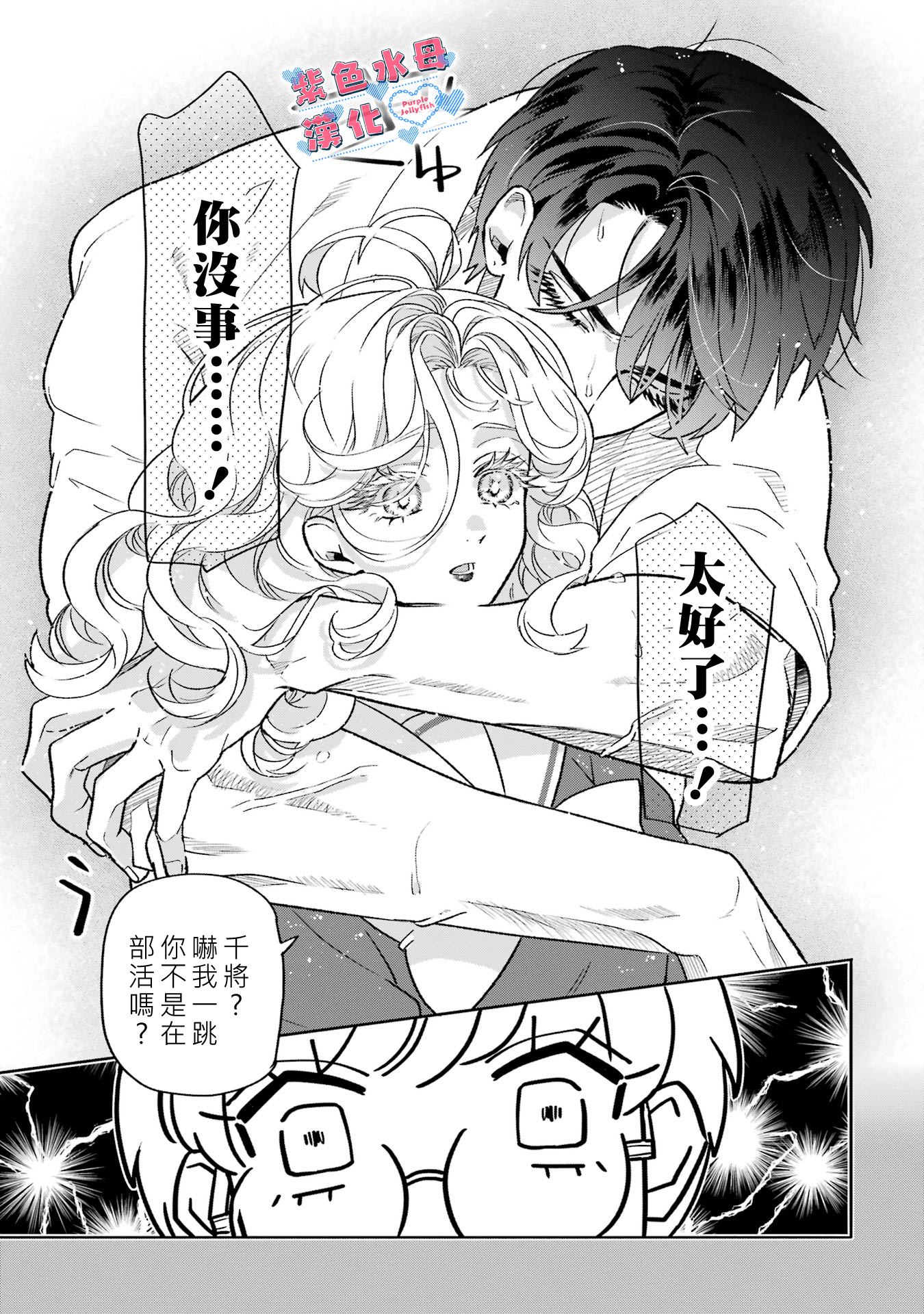 Otaku mo Koi mo Rensa Suru Vol. 1 Ch. 4 第16页