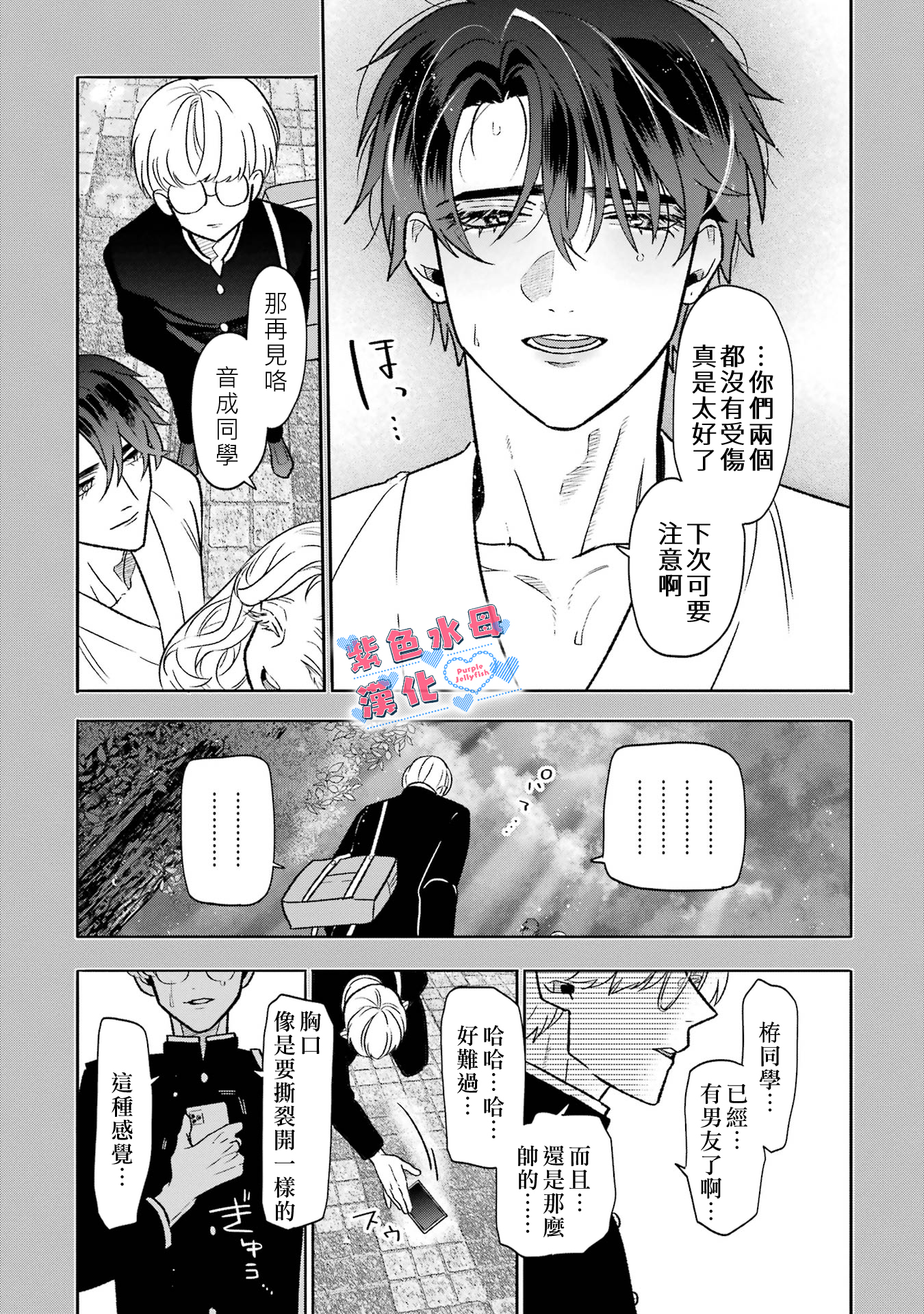 Otaku mo Koi mo Rensa Suru Vol. 1 Ch. 4 第18页