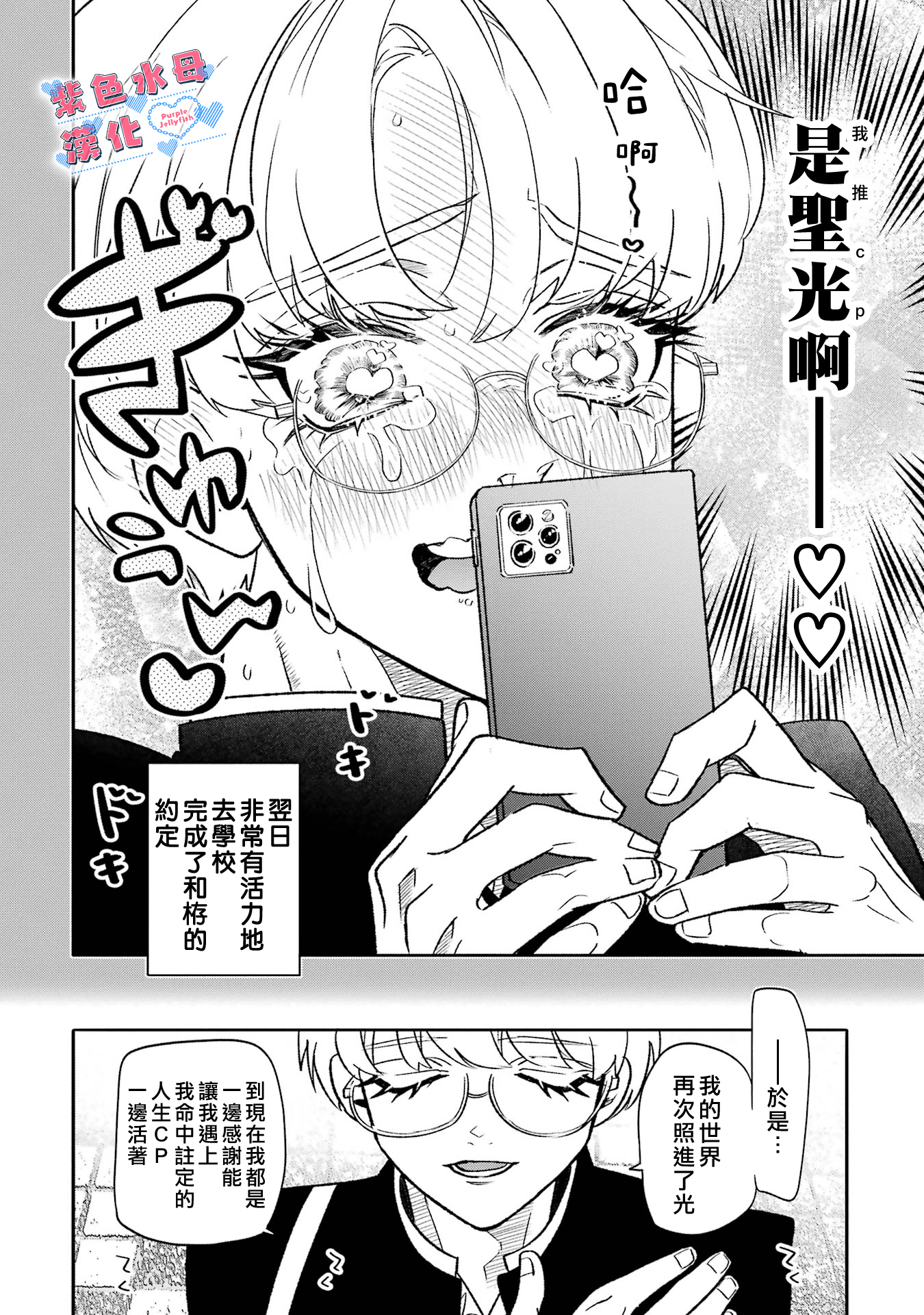 Otaku mo Koi mo Rensa Suru Vol. 1 Ch. 4 第19页