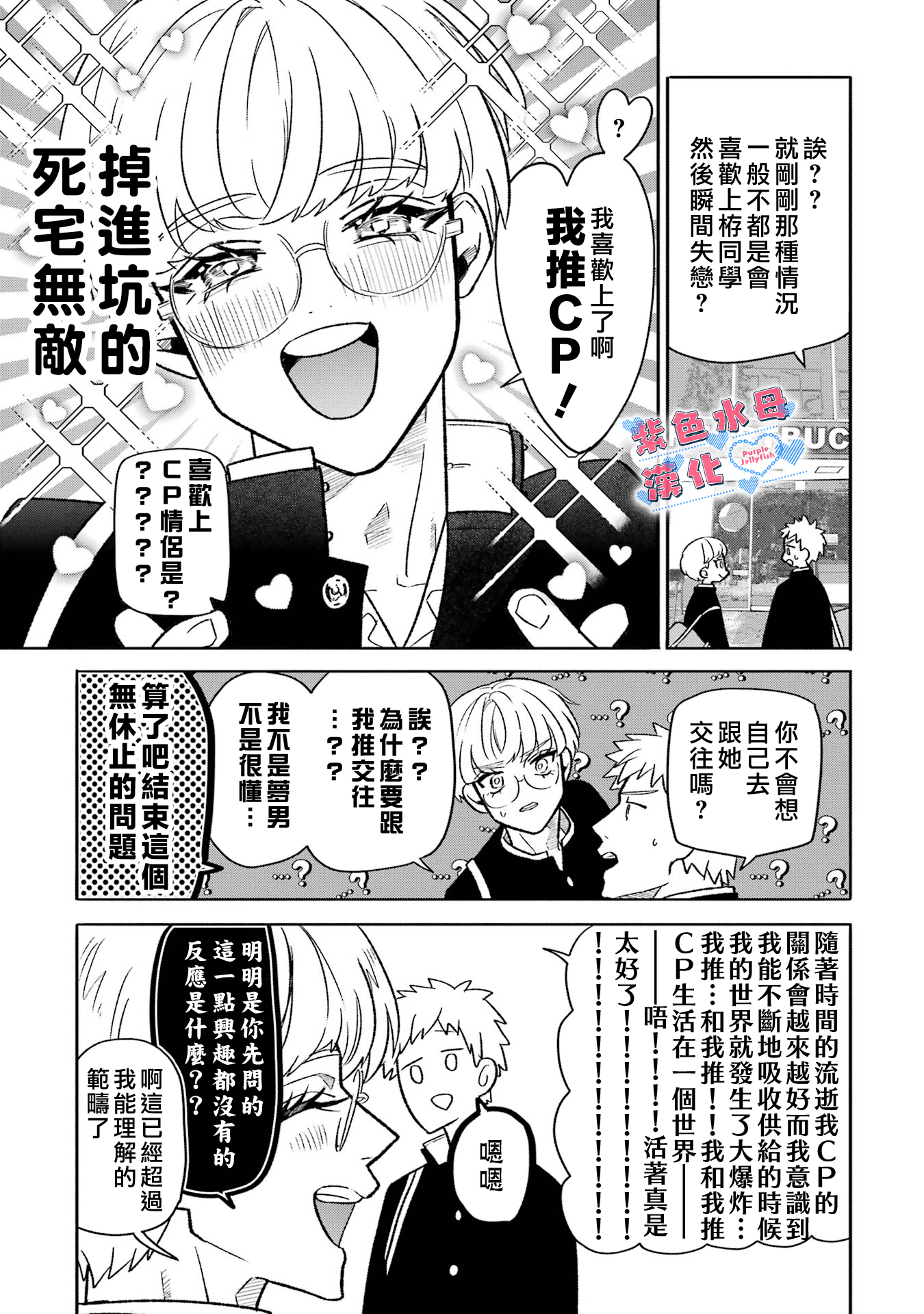 Otaku mo Koi mo Rensa Suru Vol. 1 Ch. 4 第20页