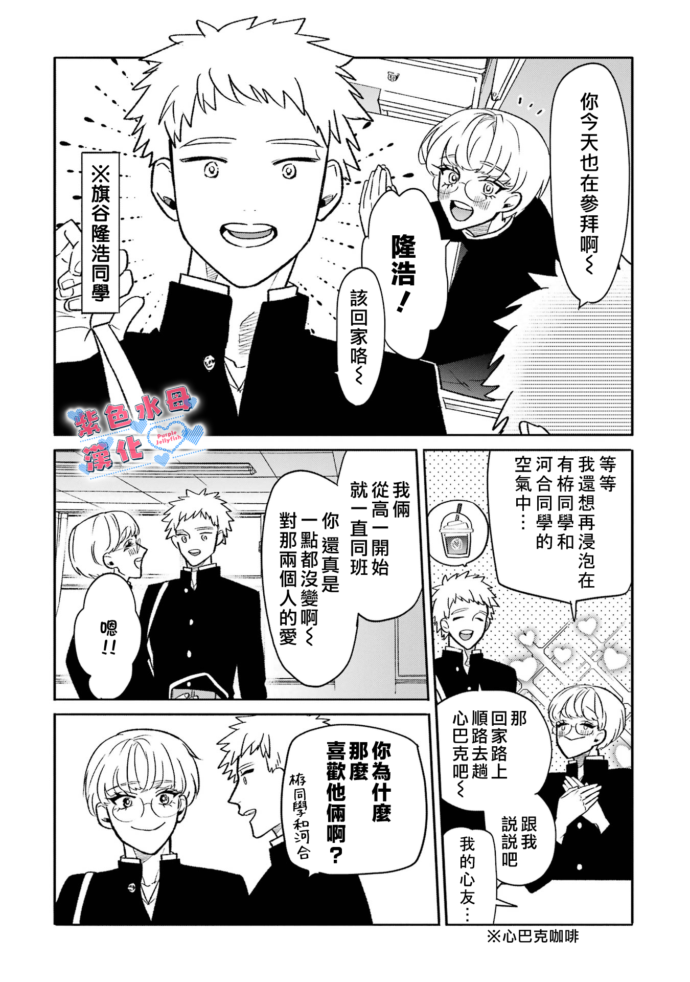 Otaku mo Koi mo Rensa Suru Vol. 1 Ch. 4 第3页