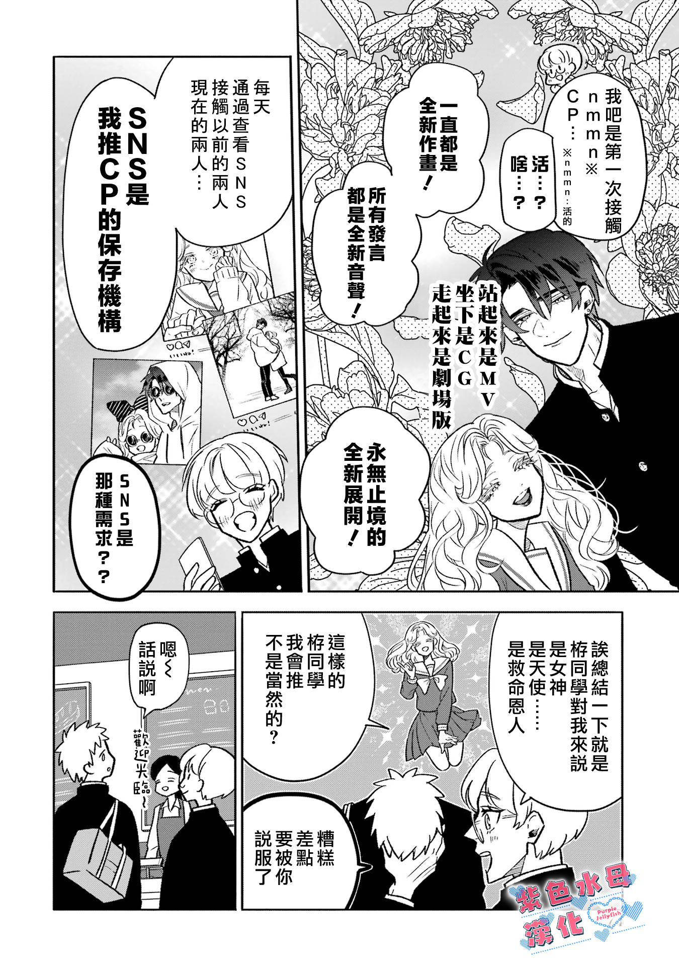 Otaku mo Koi mo Rensa Suru Vol. 1 Ch. 4 第21页