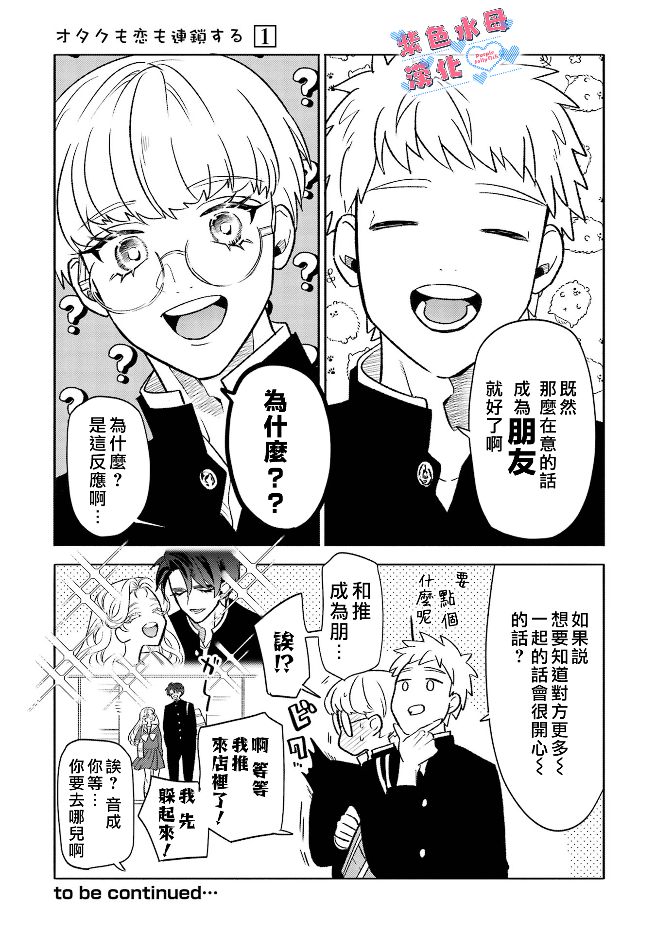 Otaku mo Koi mo Rensa Suru Vol. 1 Ch. 4 第22页