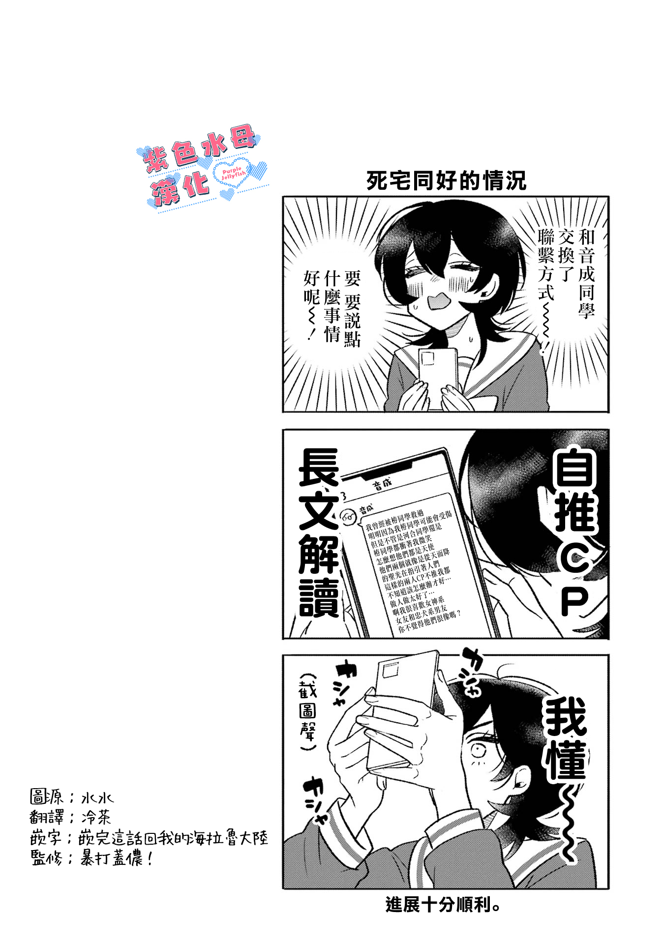 Otaku mo Koi mo Rensa Suru Vol. 1 Ch. 4 第23页