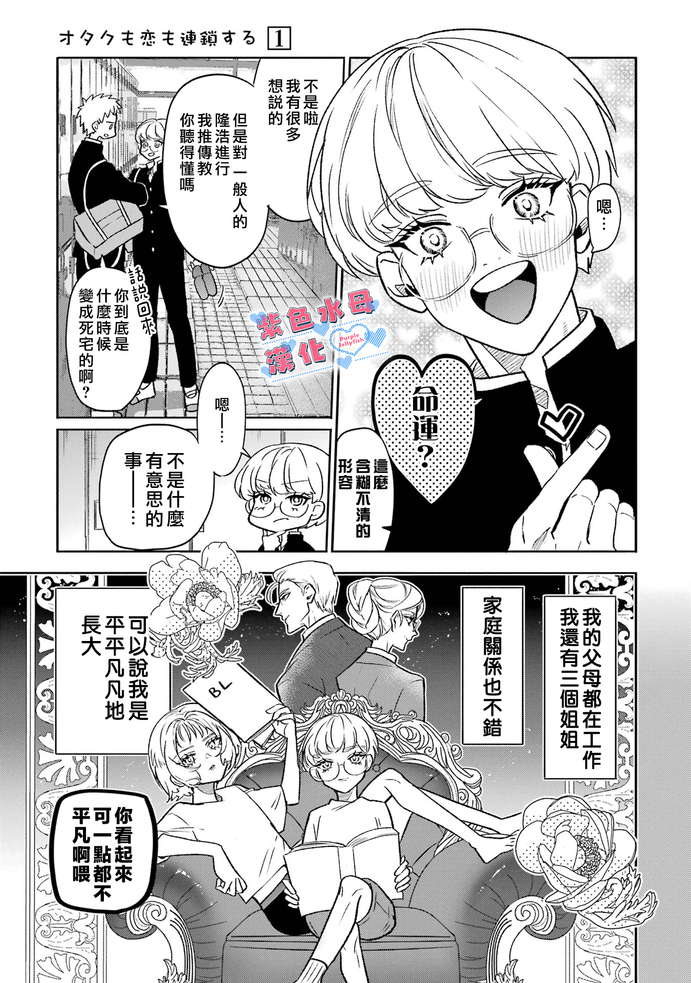 Otaku mo Koi mo Rensa Suru Vol. 1 Ch. 4 第4页