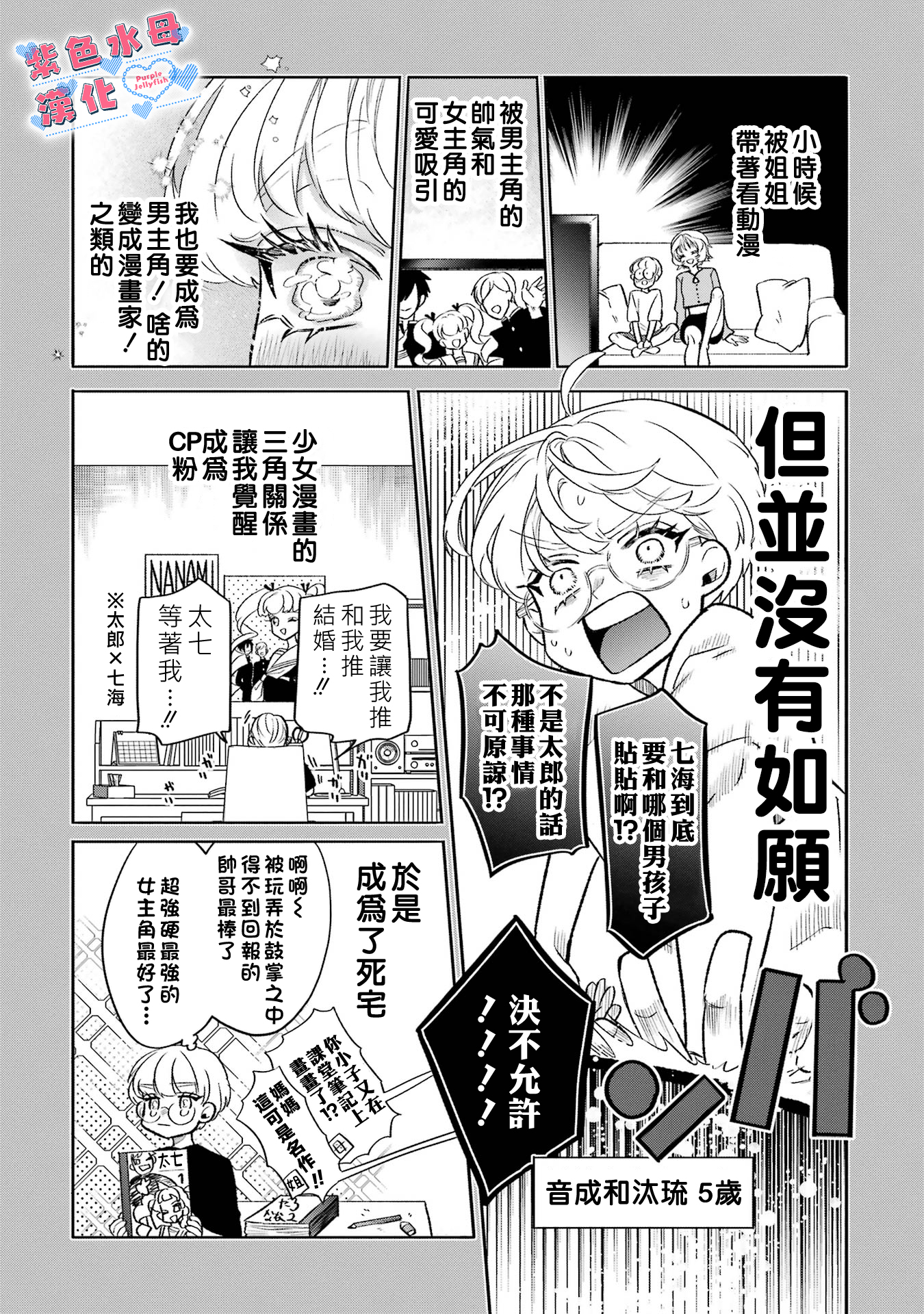 Otaku mo Koi mo Rensa Suru Vol. 1 Ch. 4 第5页
