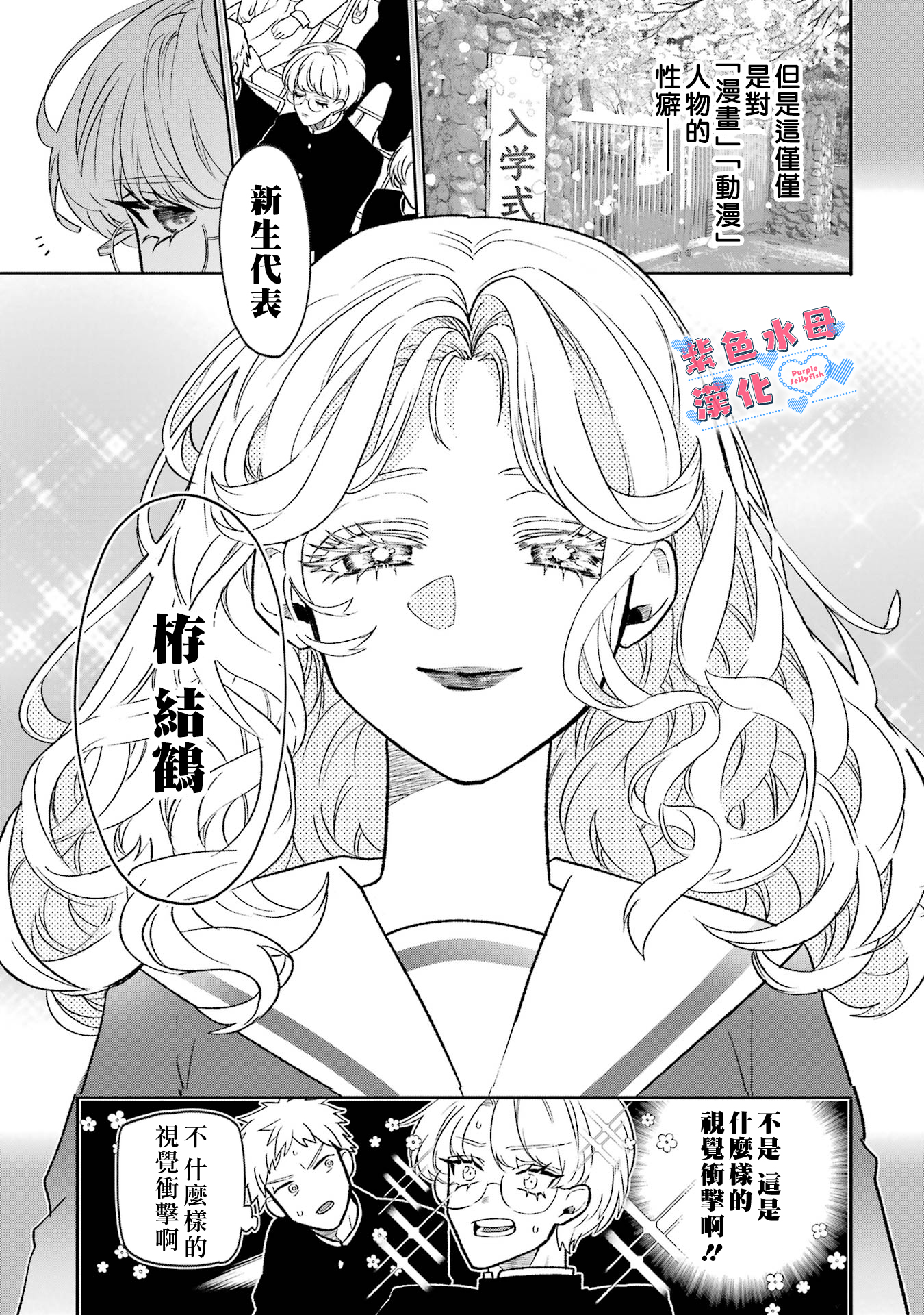Otaku mo Koi mo Rensa Suru Vol. 1 Ch. 4 第6页