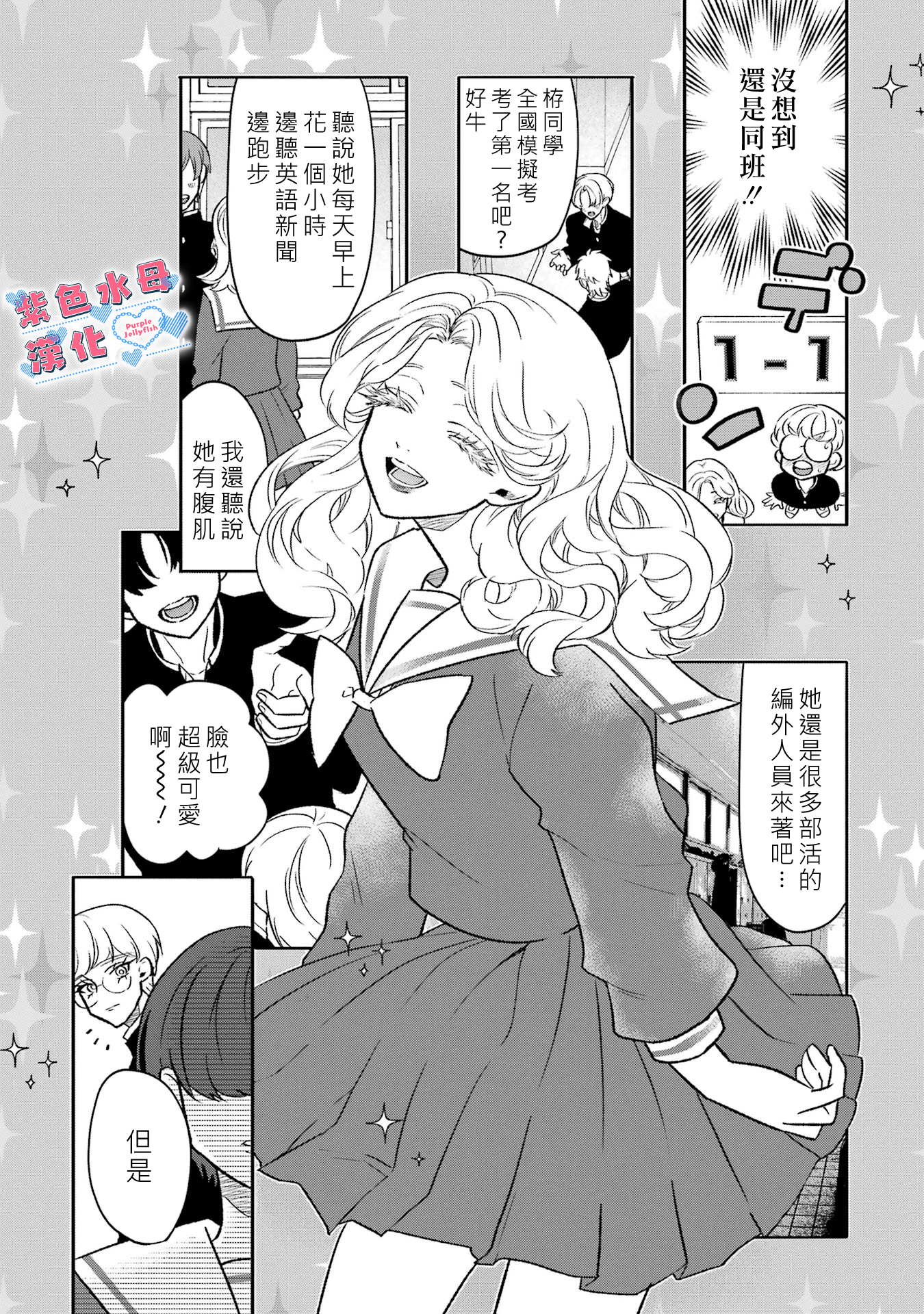 Otaku mo Koi mo Rensa Suru Vol. 1 Ch. 4 第7页