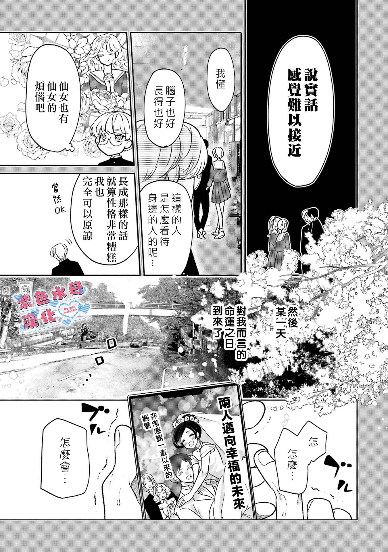 Otaku mo Koi mo Rensa Suru Vol. 1 Ch. 4 第8页