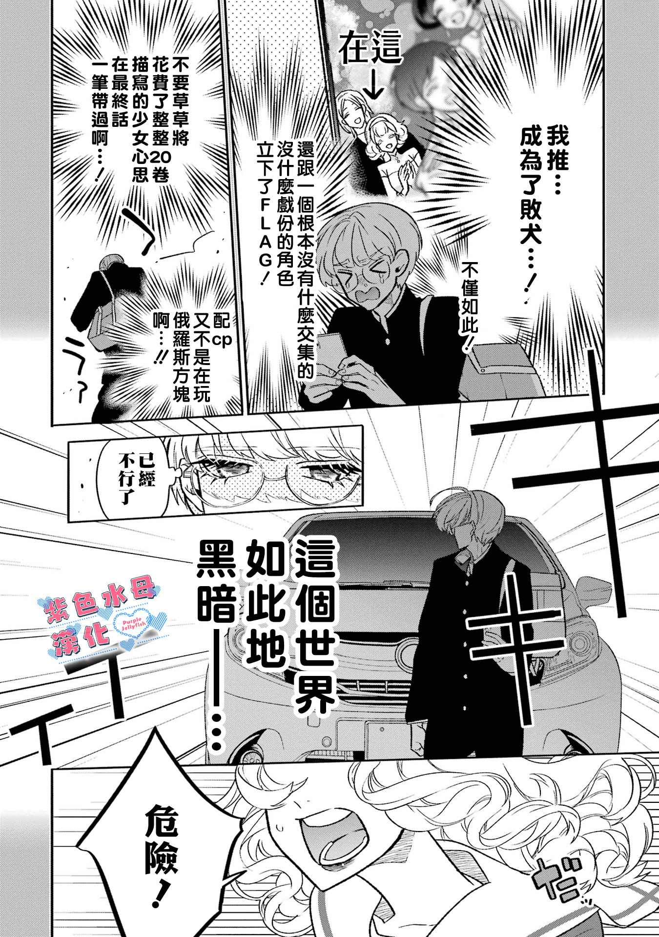 Otaku mo Koi mo Rensa Suru Vol. 1 Ch. 4 第9页
