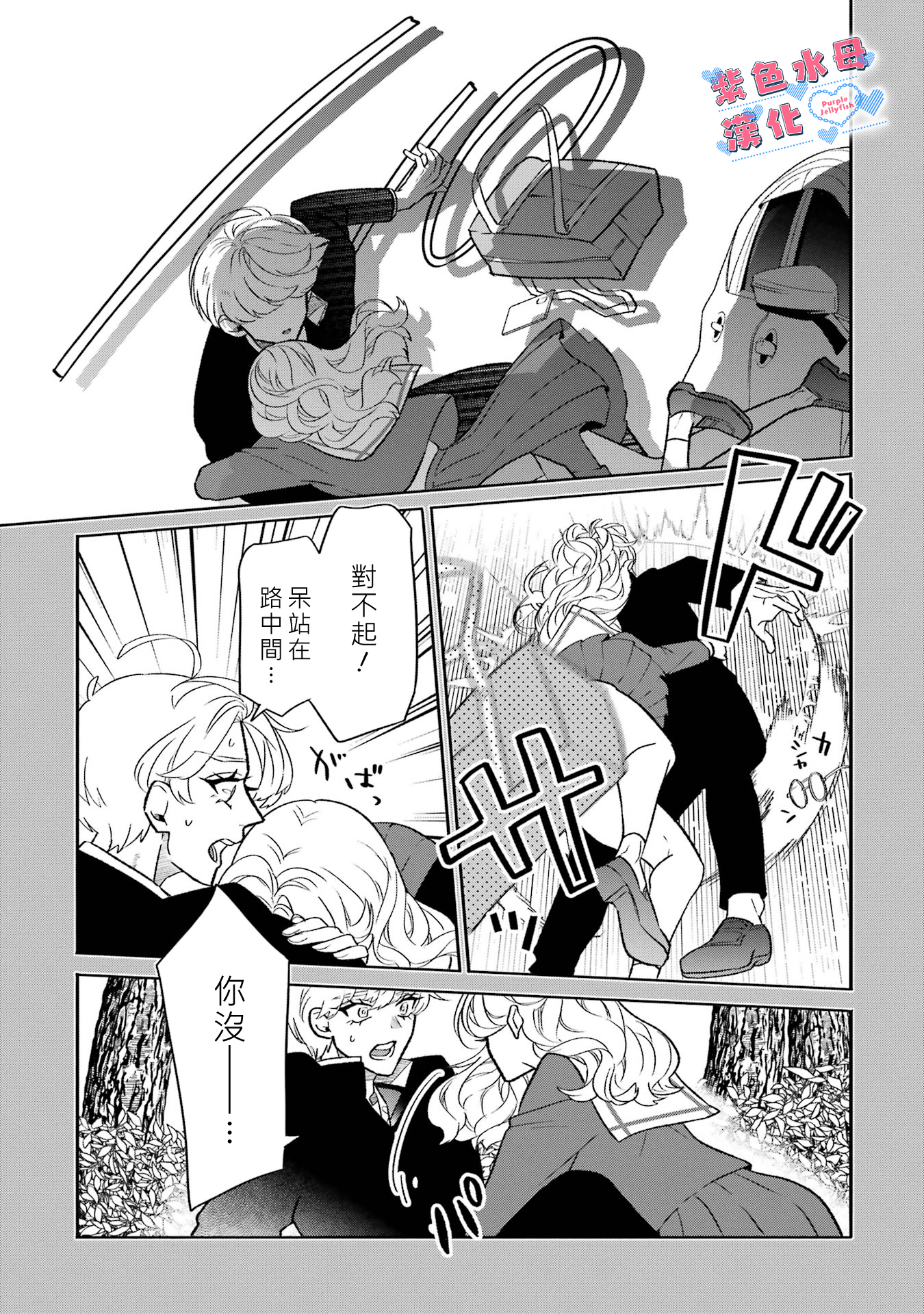 Otaku mo Koi mo Rensa Suru Vol. 1 Ch. 4 第10页