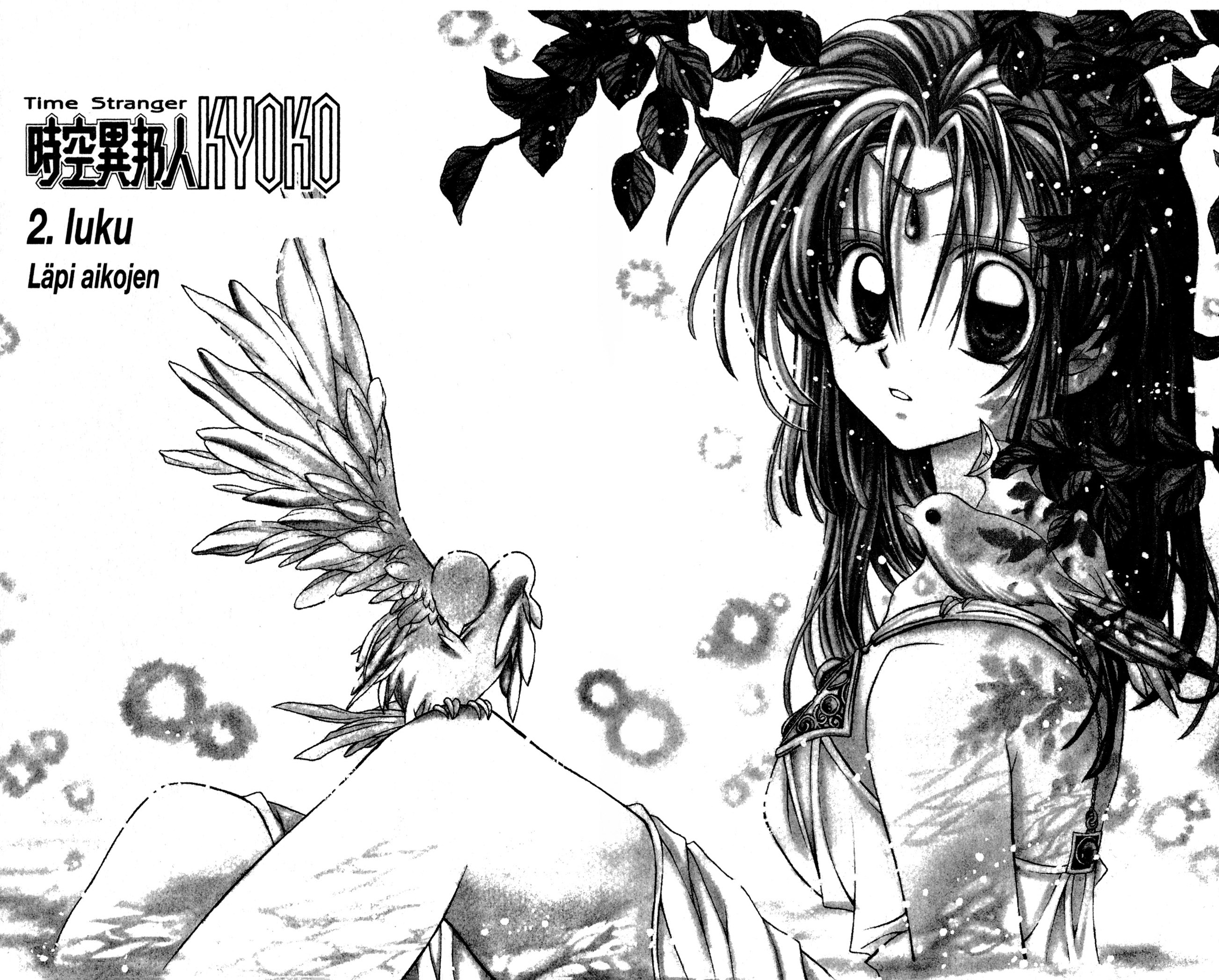 Time Stranger KYOKO Läpi aikojen 第2页