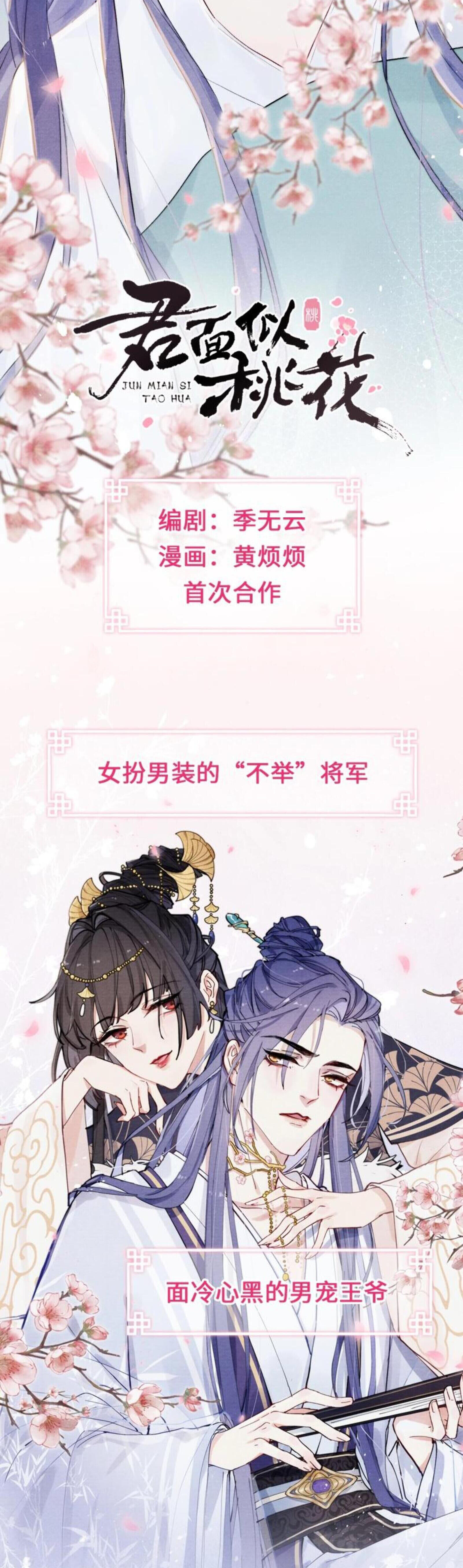 Your Face Looks Like Cherry Blossom Ch. 0 第21页