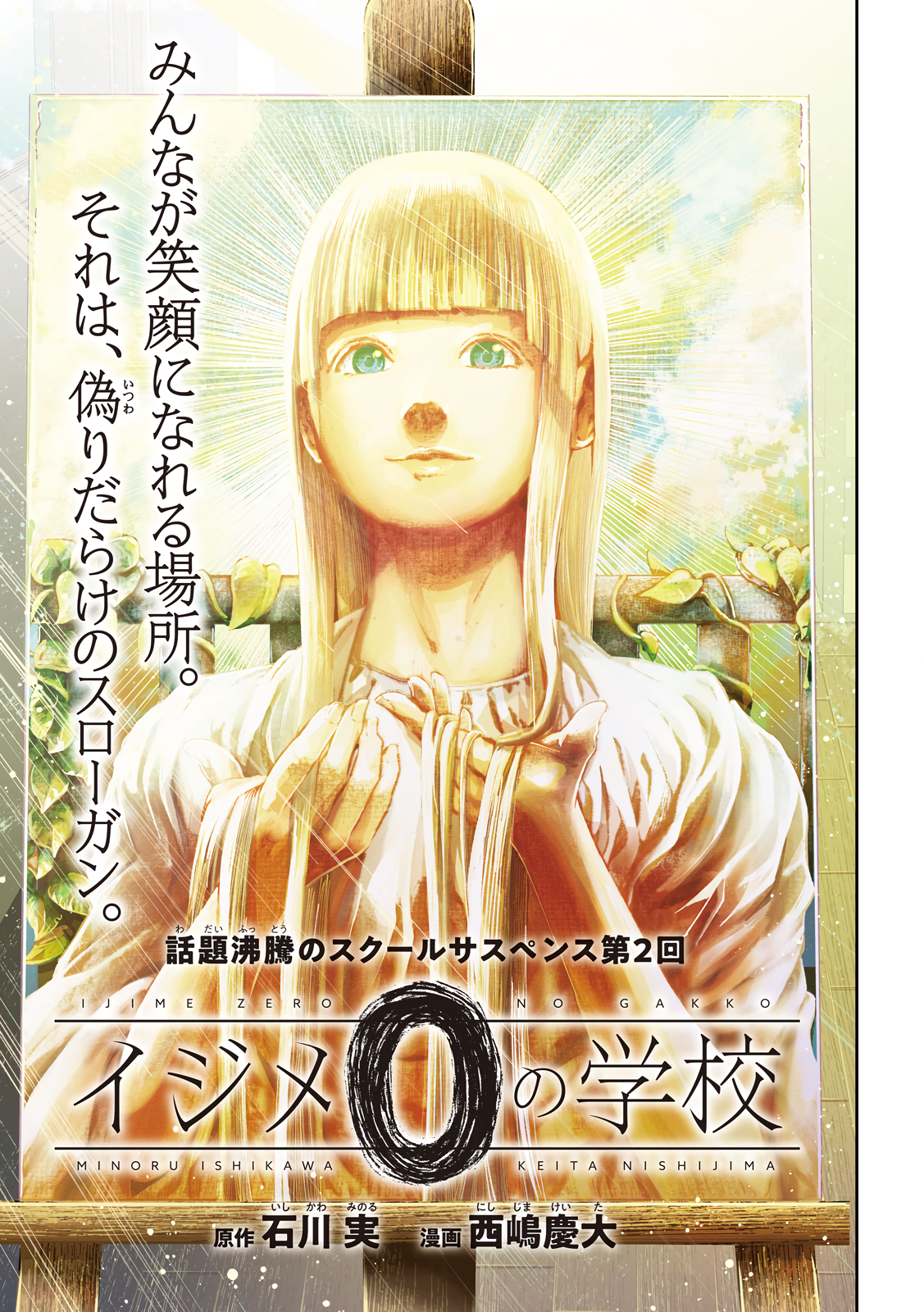 Ijime 0 no Gakkou Vol. 1 Ch. 2 第1页