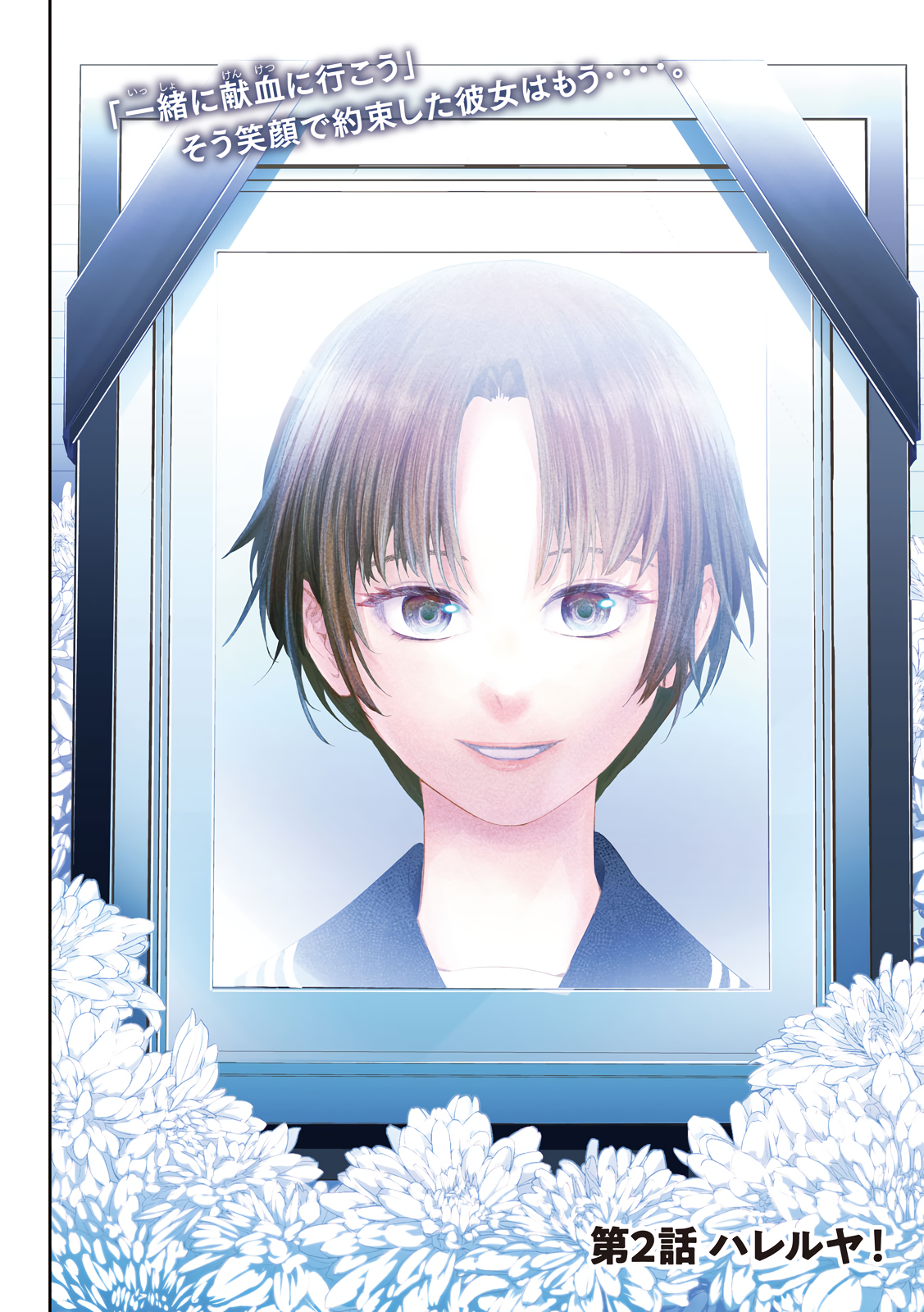 Ijime 0 no Gakkou Vol. 1 Ch. 2 第2页