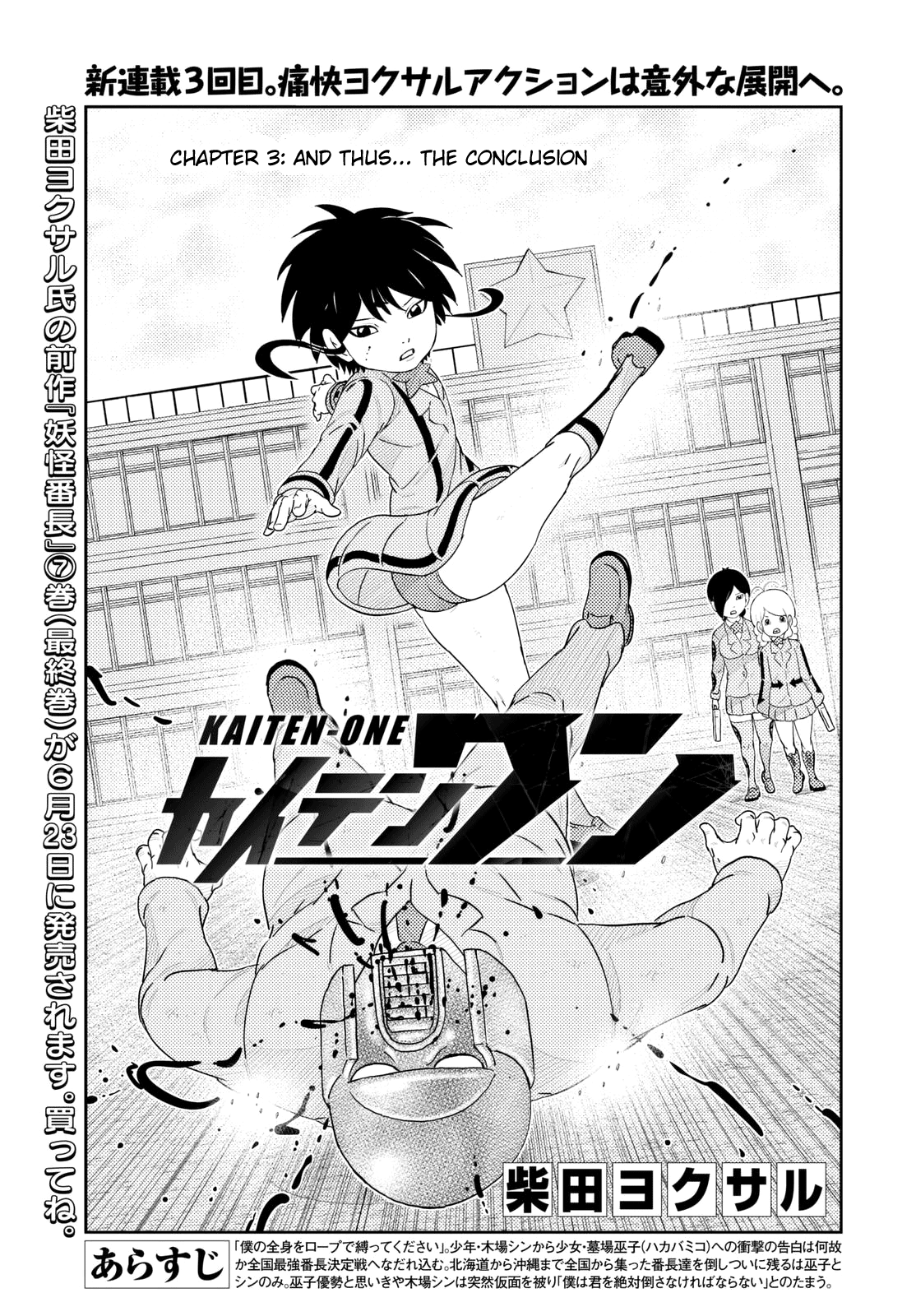 Kaiten-One And Thus... The Conclusion 第1页