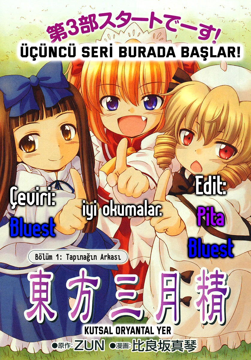 Touhou Sangetsusei ~ Oriental Sacred Place. Bölüm 1: Tapınağın Arkası 第1页