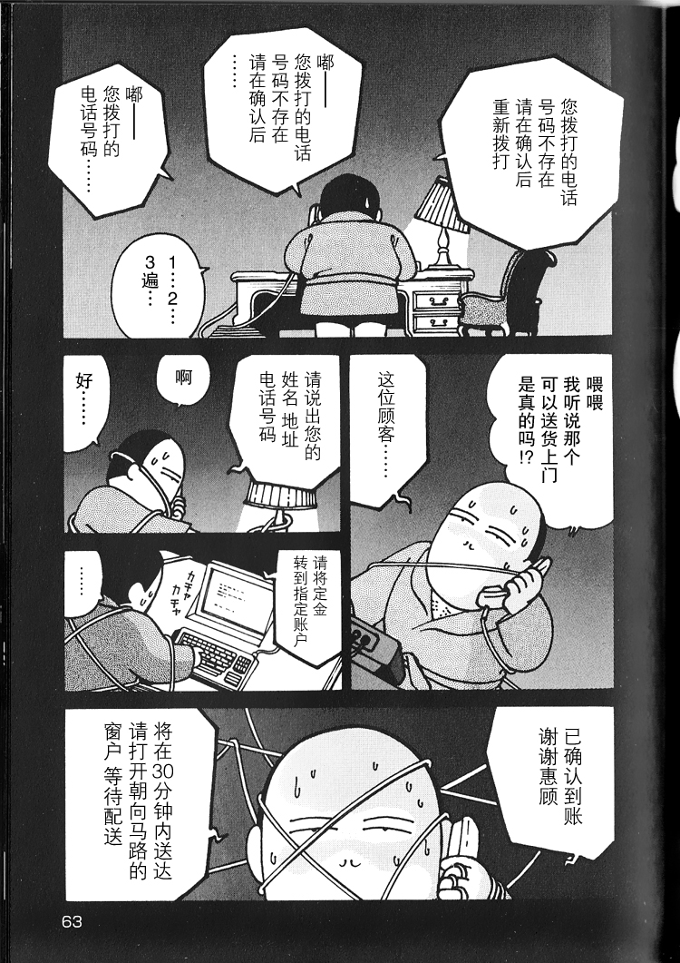 Frozen Food Agent 送餐员的笑声 第3页