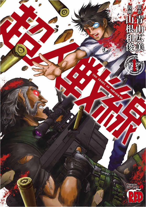 The Front of Superman 第1页