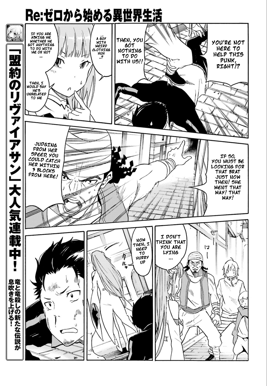 Re:Zero kara Hajimeru Isekai Seikatsu: Dai 1-shou—Outo no Ichinichi-hen And God Said, "Don't Get Ahead of Yourself" 第22页