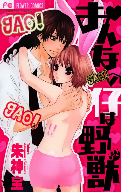 Onna no Ko wa Yajuu 第2页