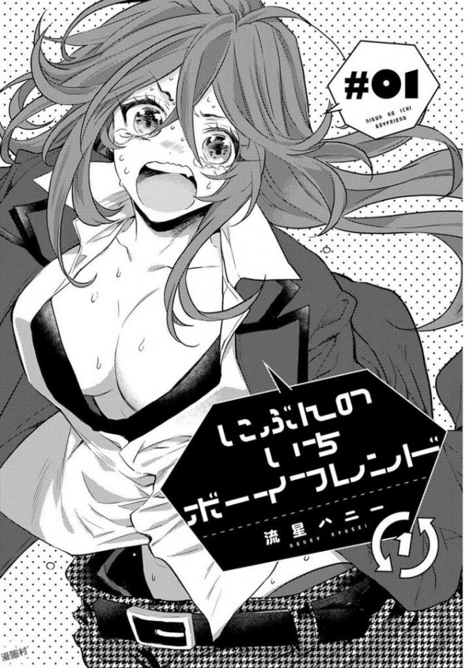 Nibun no Ichi Boyfriend 第3页