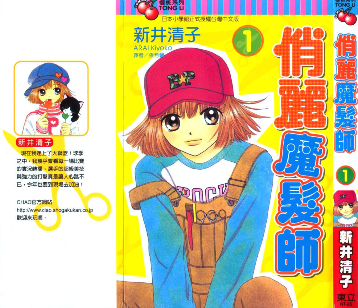 Beauty Pop Vol. 1 Ch. 2 第3页