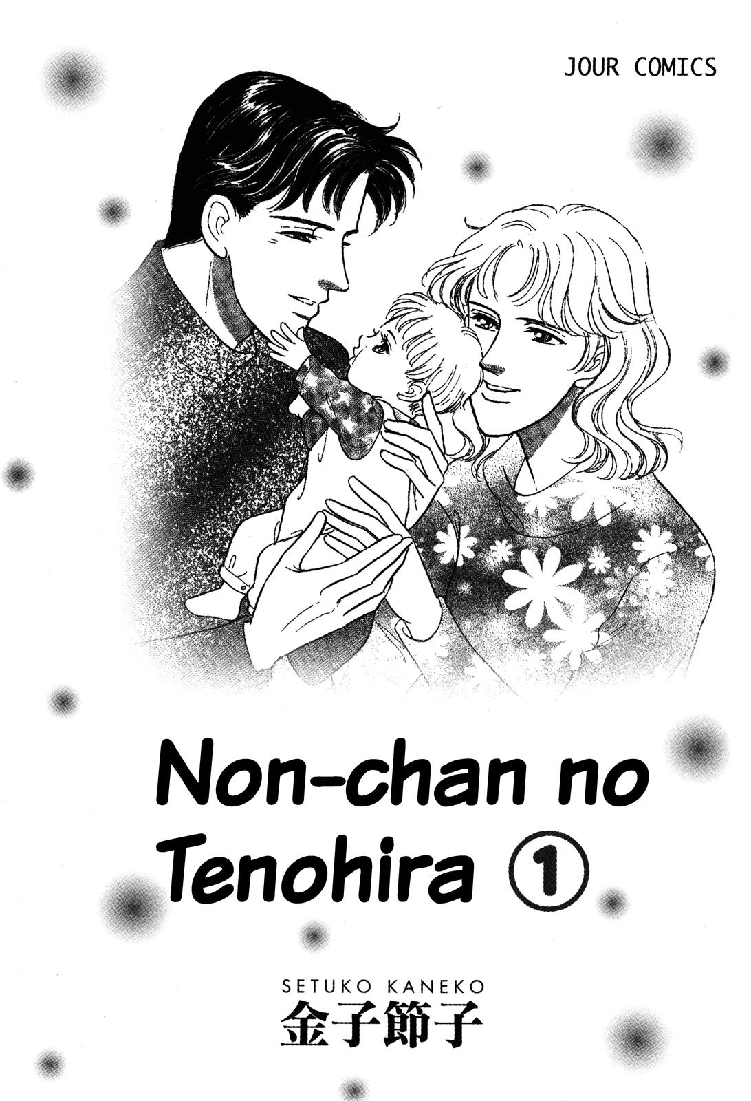 Non-chan no Tenohira 第2页