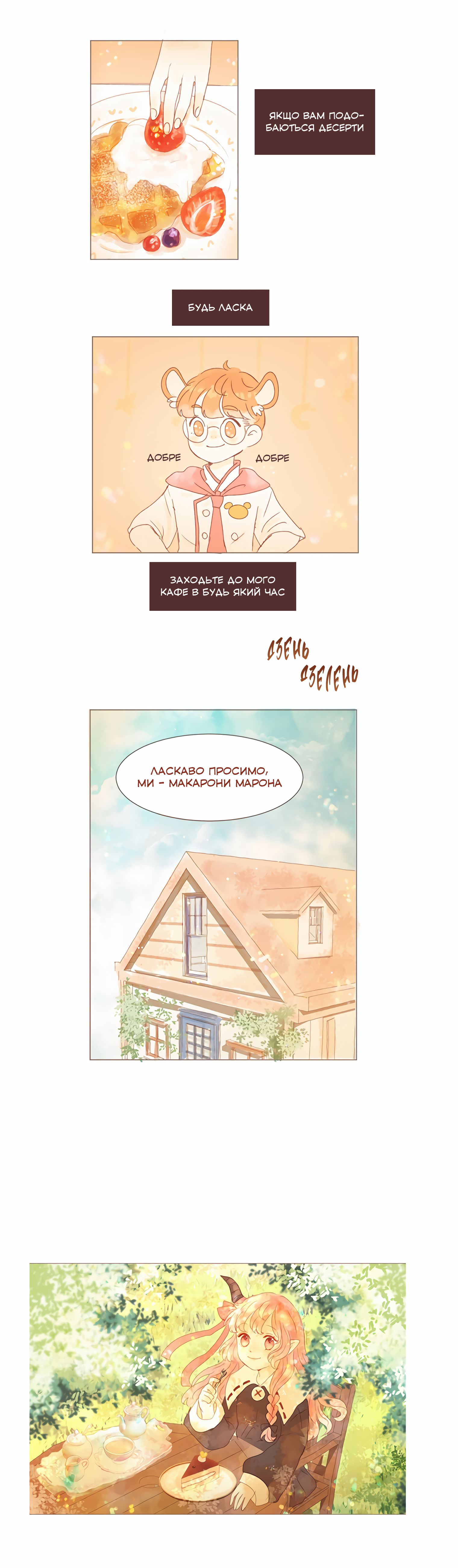 Marong's Macaron Розділ 1 第11页