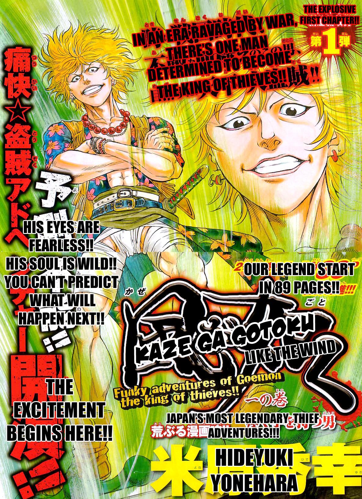 Kaze ga Gotoku 第3页