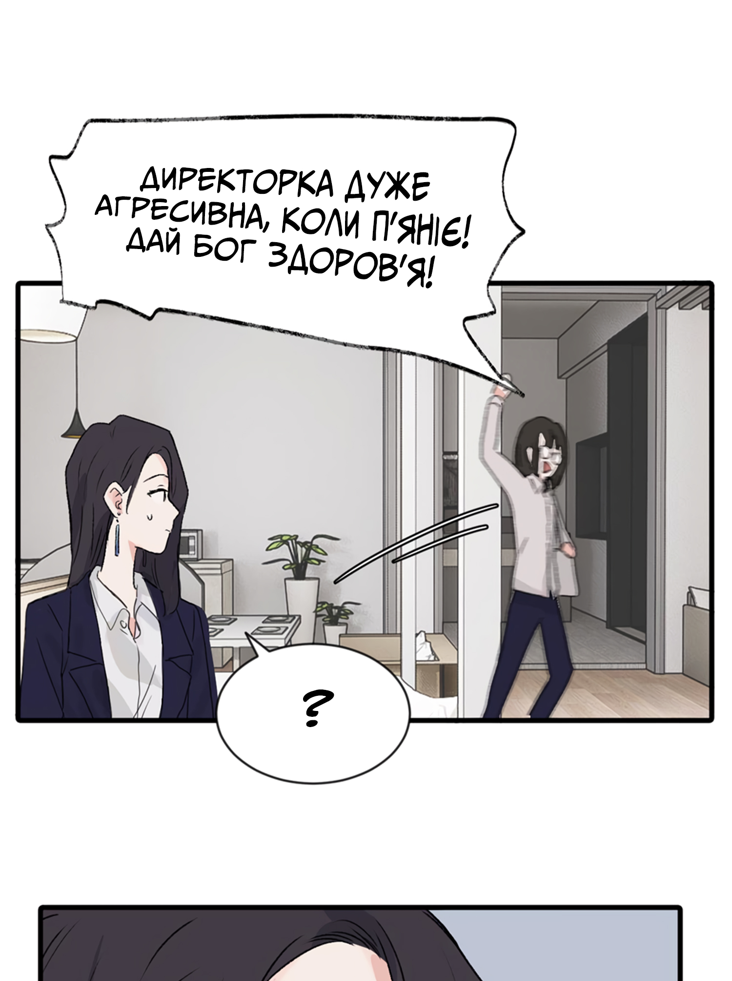 Qīn'ài De Sǐduìtóu Директорки Шень та Дзян 第26页