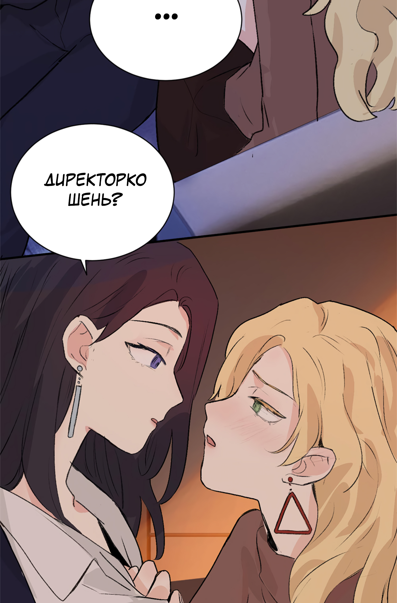 Qīn'ài De Sǐduìtóu Директорки Шень та Дзян 第36页