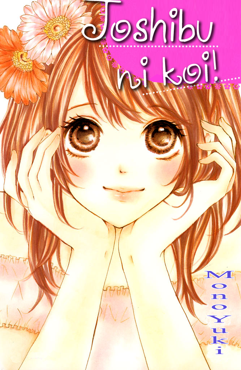 Joshibu ni Koi! 第4页