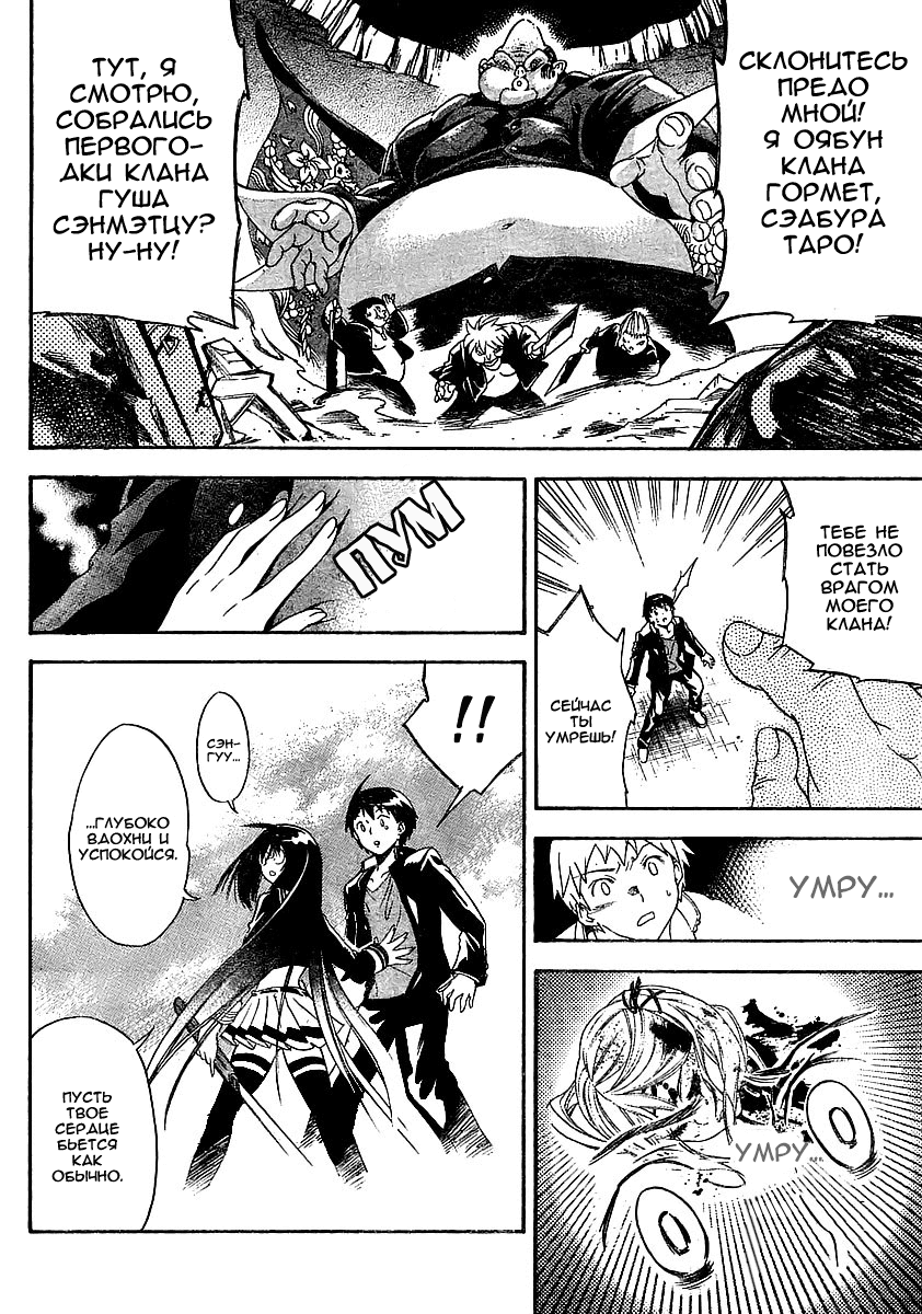 Yakuza Girl Vol. 1 Ch. 1 第38页