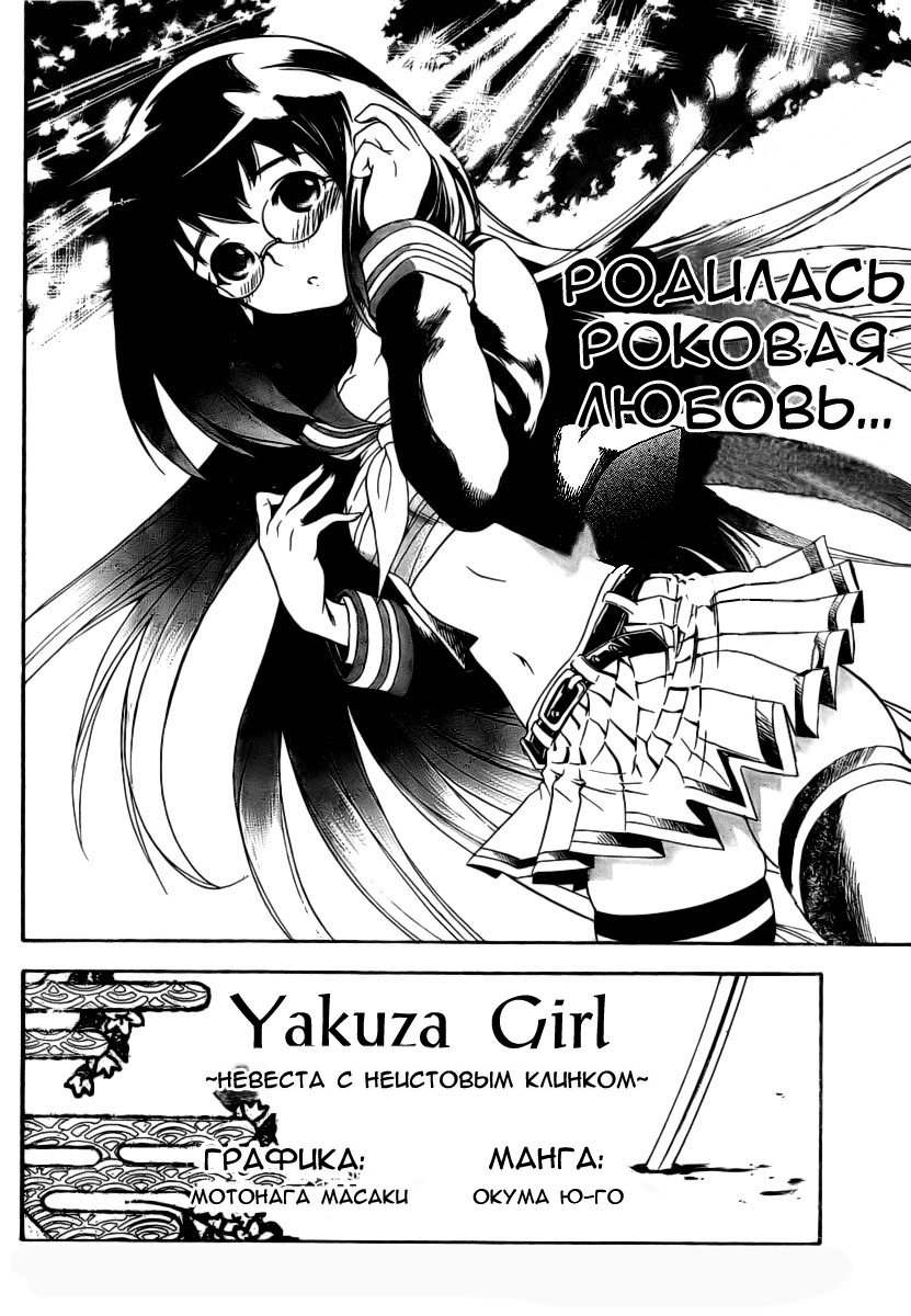 Yakuza Girl Vol. 1 Ch. 1 第5页