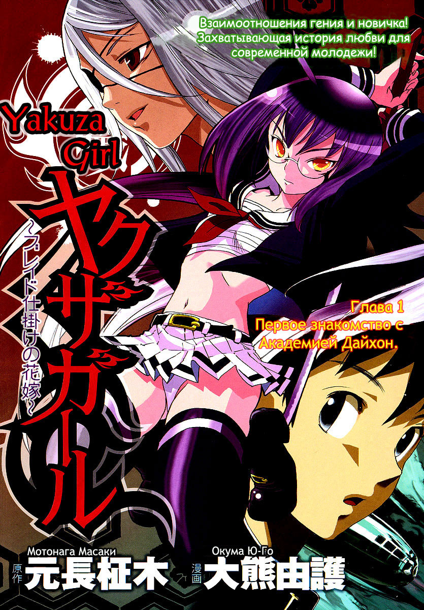 Yakuza Girl Vol. 1 Ch. 1 第7页