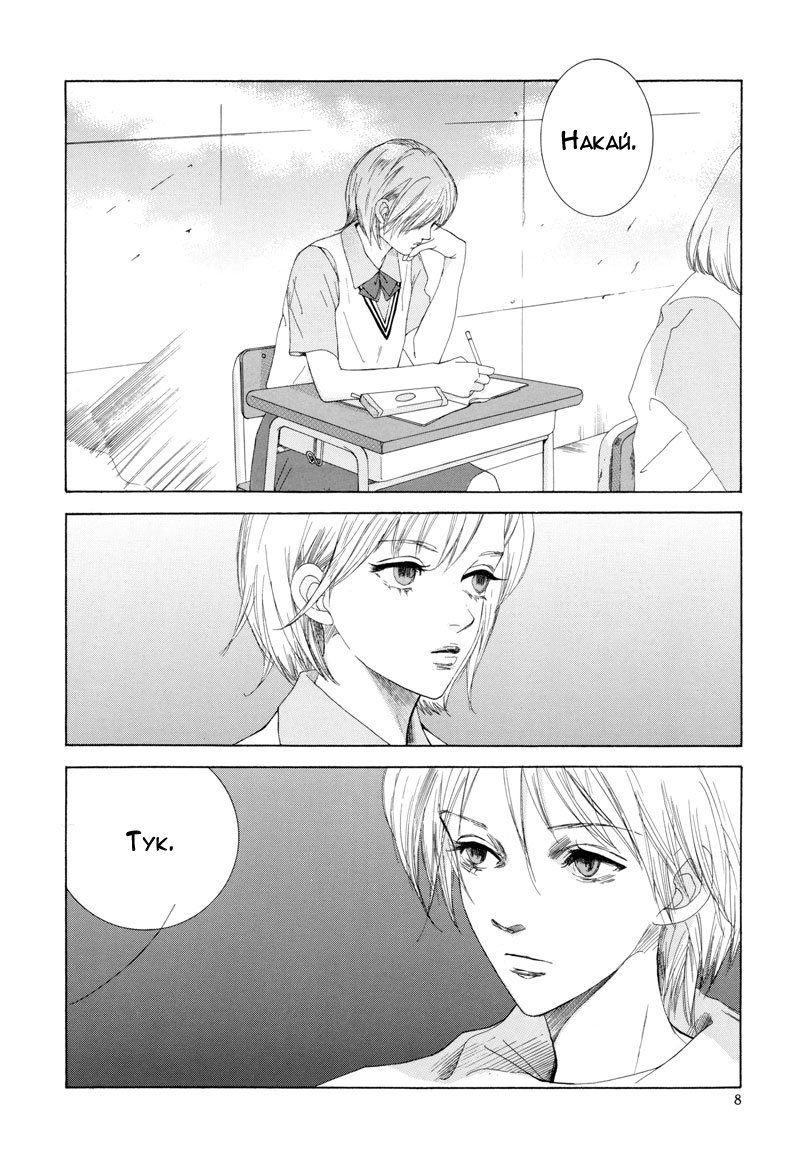 Rakuen Ch. 1 第11页