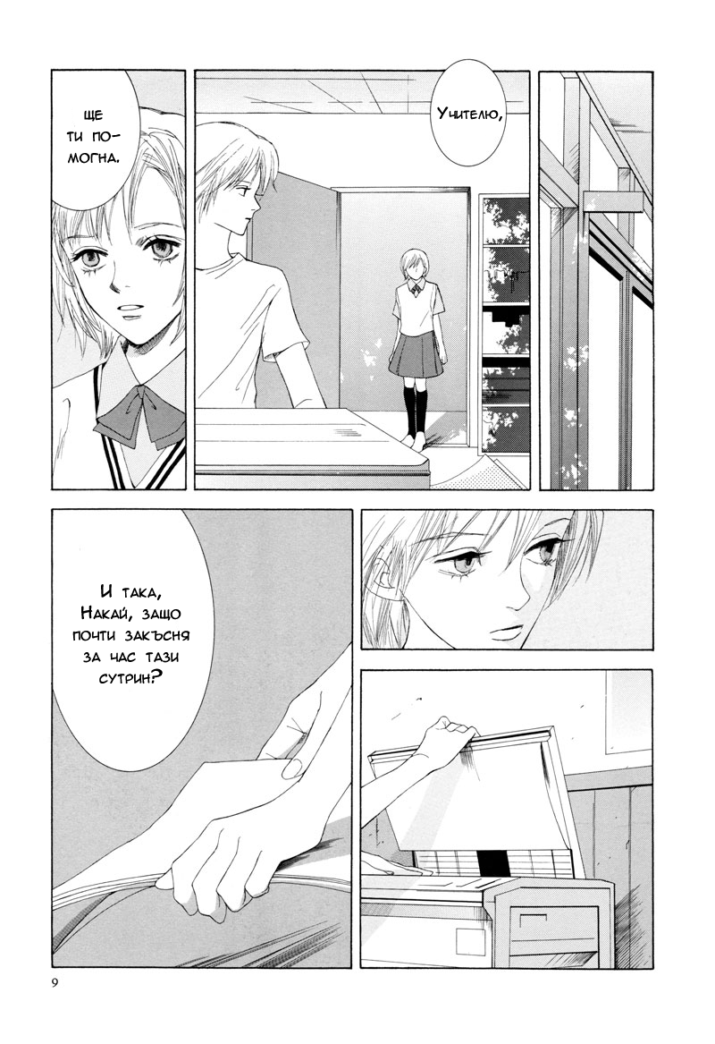Rakuen Ch. 1 第12页