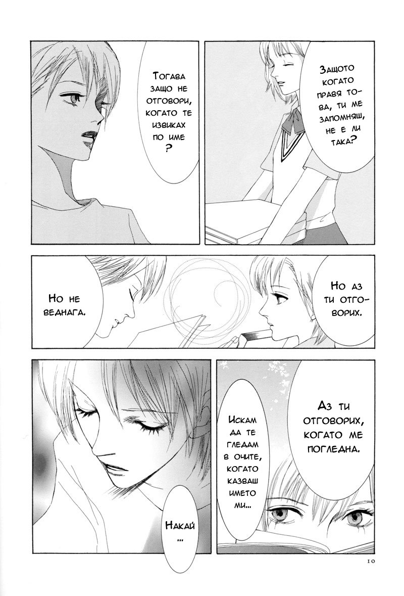 Rakuen Ch. 1 第13页