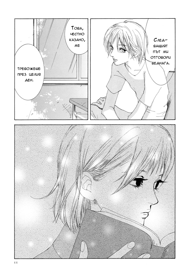 Rakuen Ch. 1 第14页