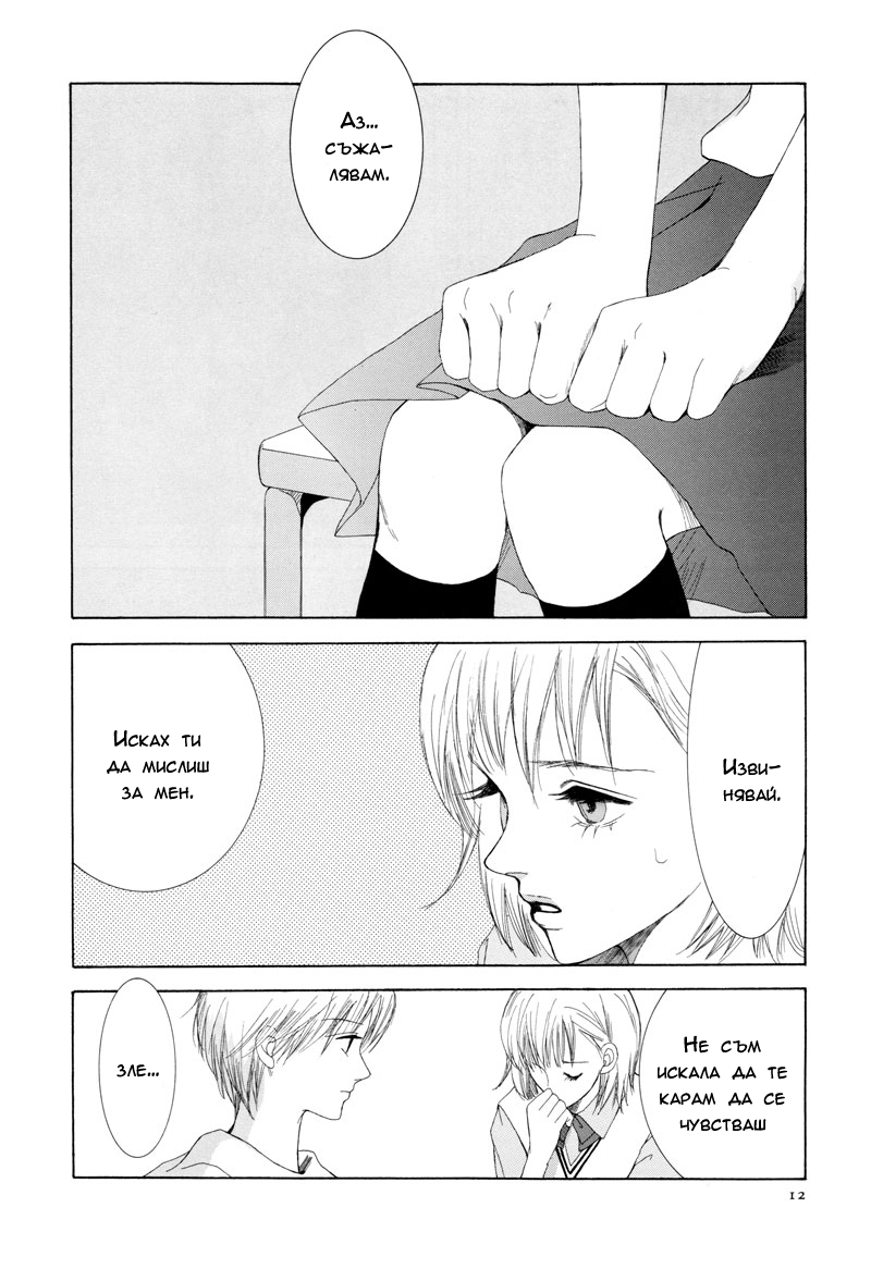 Rakuen Ch. 1 第15页