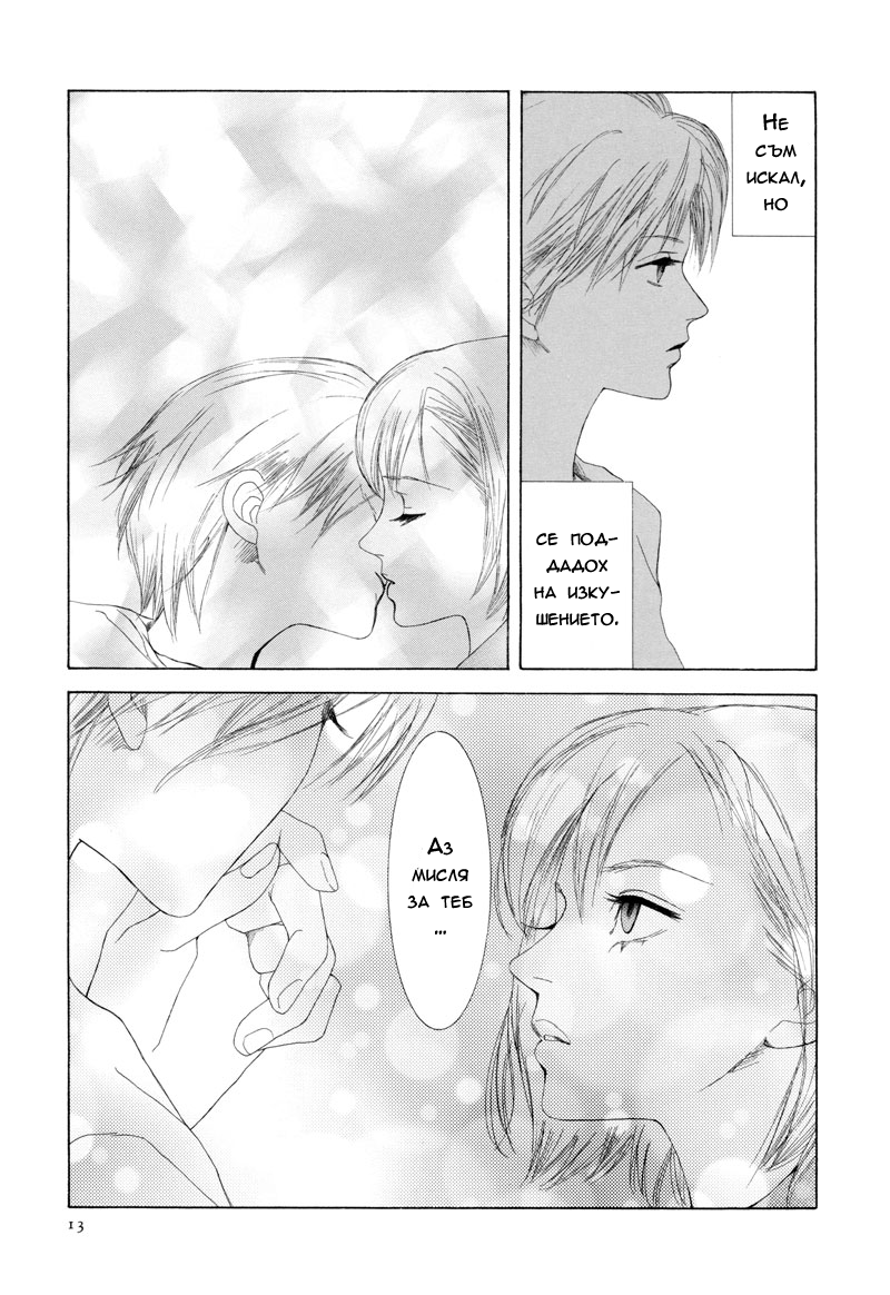 Rakuen Ch. 1 第16页