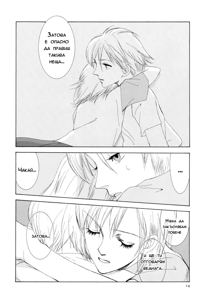 Rakuen Ch. 1 第17页