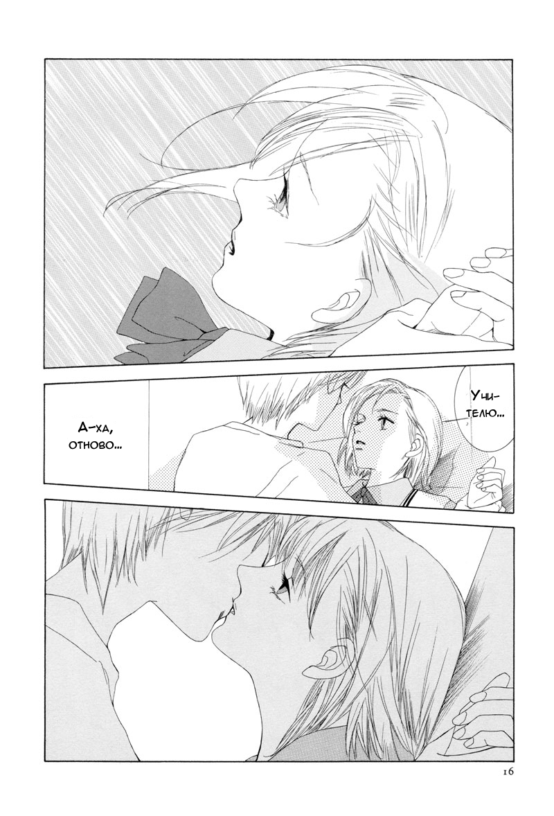 Rakuen Ch. 1 第19页