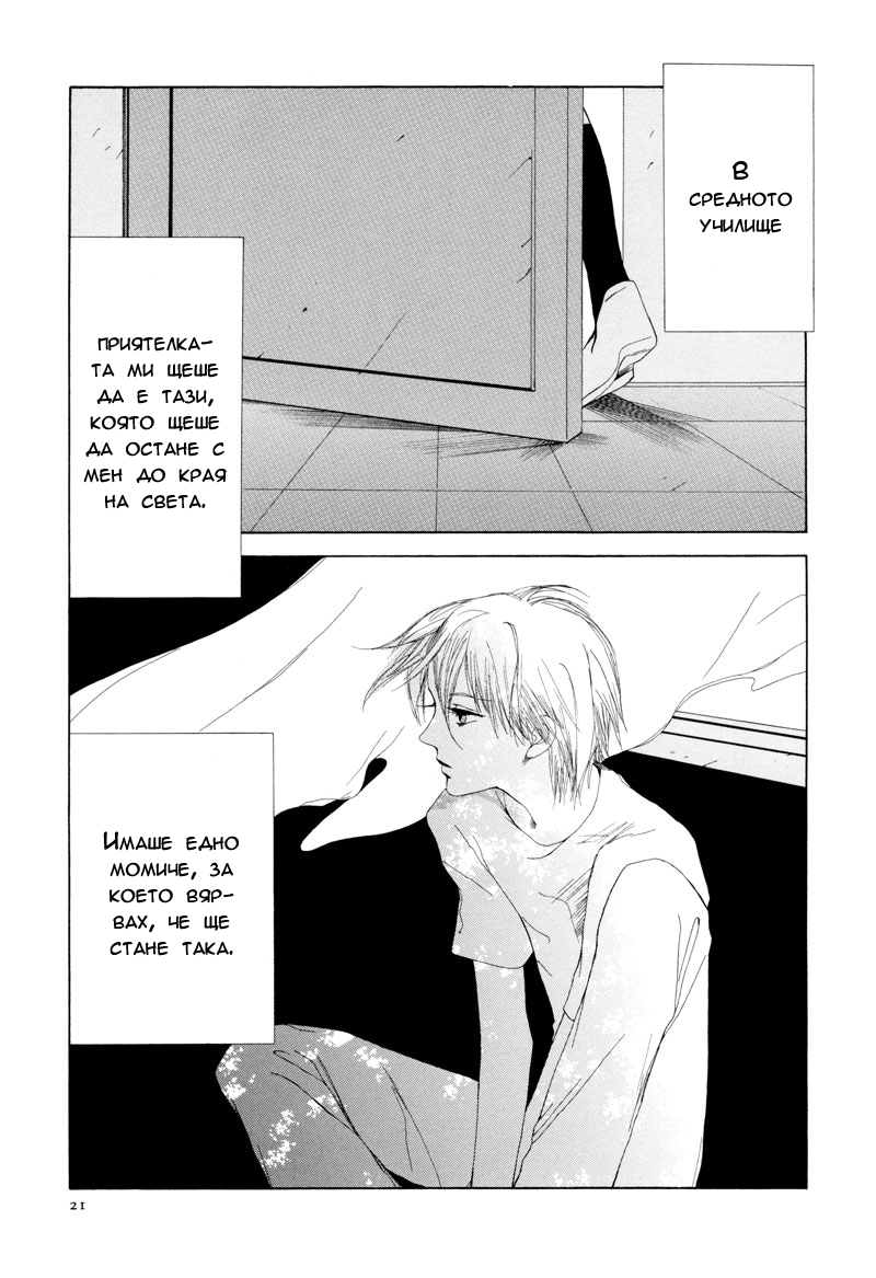 Rakuen Ch. 1 第23页