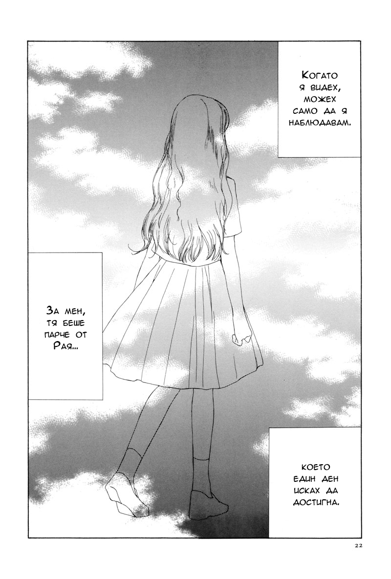 Rakuen Ch. 1 第24页