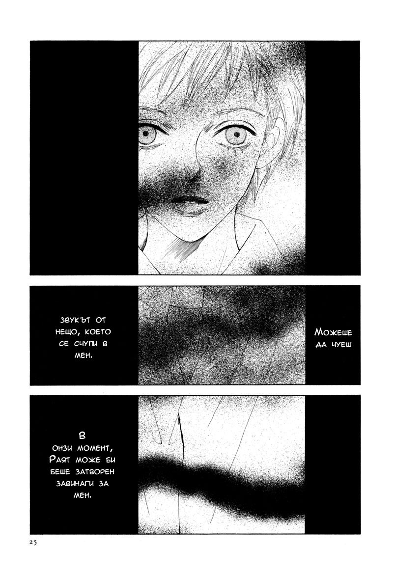 Rakuen Ch. 1 第27页